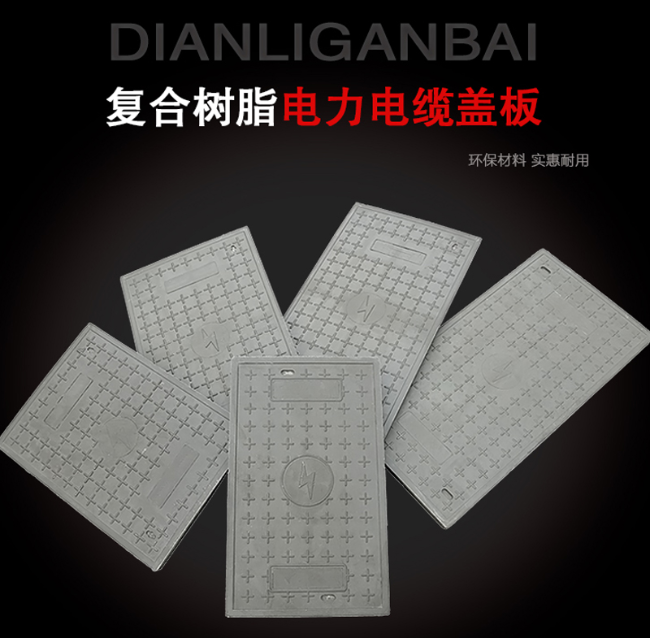 珙县树脂复合电力盖板展示